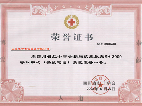 華亨向四川災區捐贈通信設備