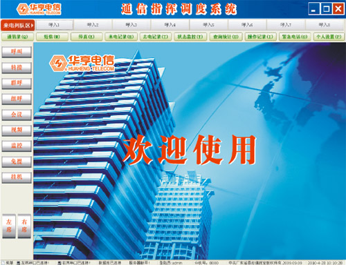 政務(wù)通信及應(yīng)急指揮調(diào)度系統(tǒng)(圖5)