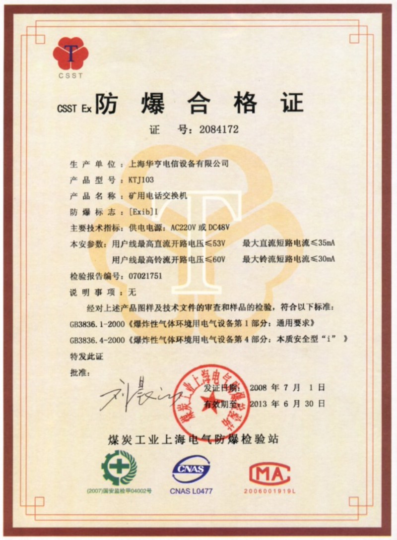 華亨礦用交換機(jī)檢測(cè)合格(圖1)