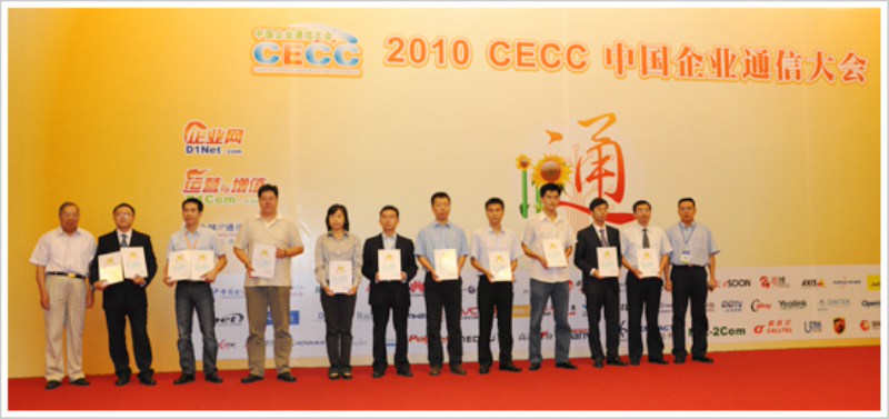 上海華亨榮獲CIPCA2010中國IP通信大獎(圖3) 上海華亨榮獲CIPCA2010中國IP通信大獎(圖3)