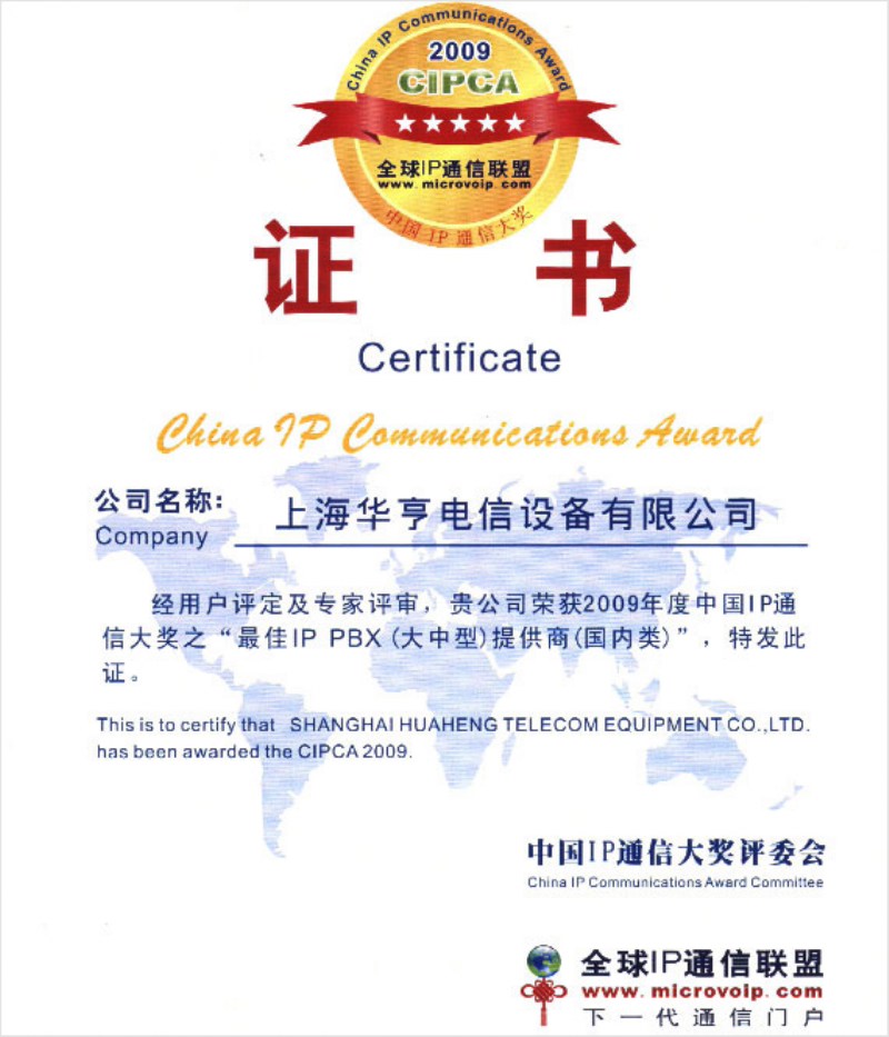 熱烈慶祝上海華亨電信設備有限公司榮膺中國IP通信大獎(圖1) 熱烈慶祝上海華亨電信設備有限公司榮膺中國IP通信大獎(圖1)